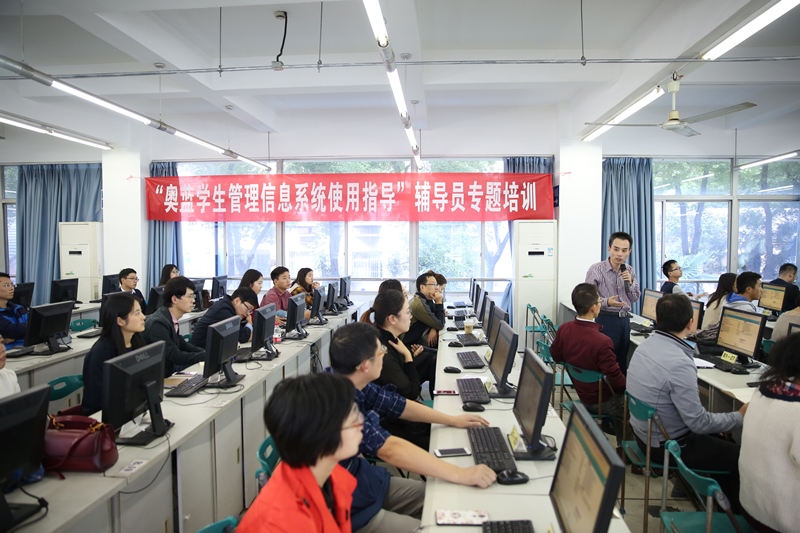 我校成功开展奥蓝学生管理信息系统使用指导与